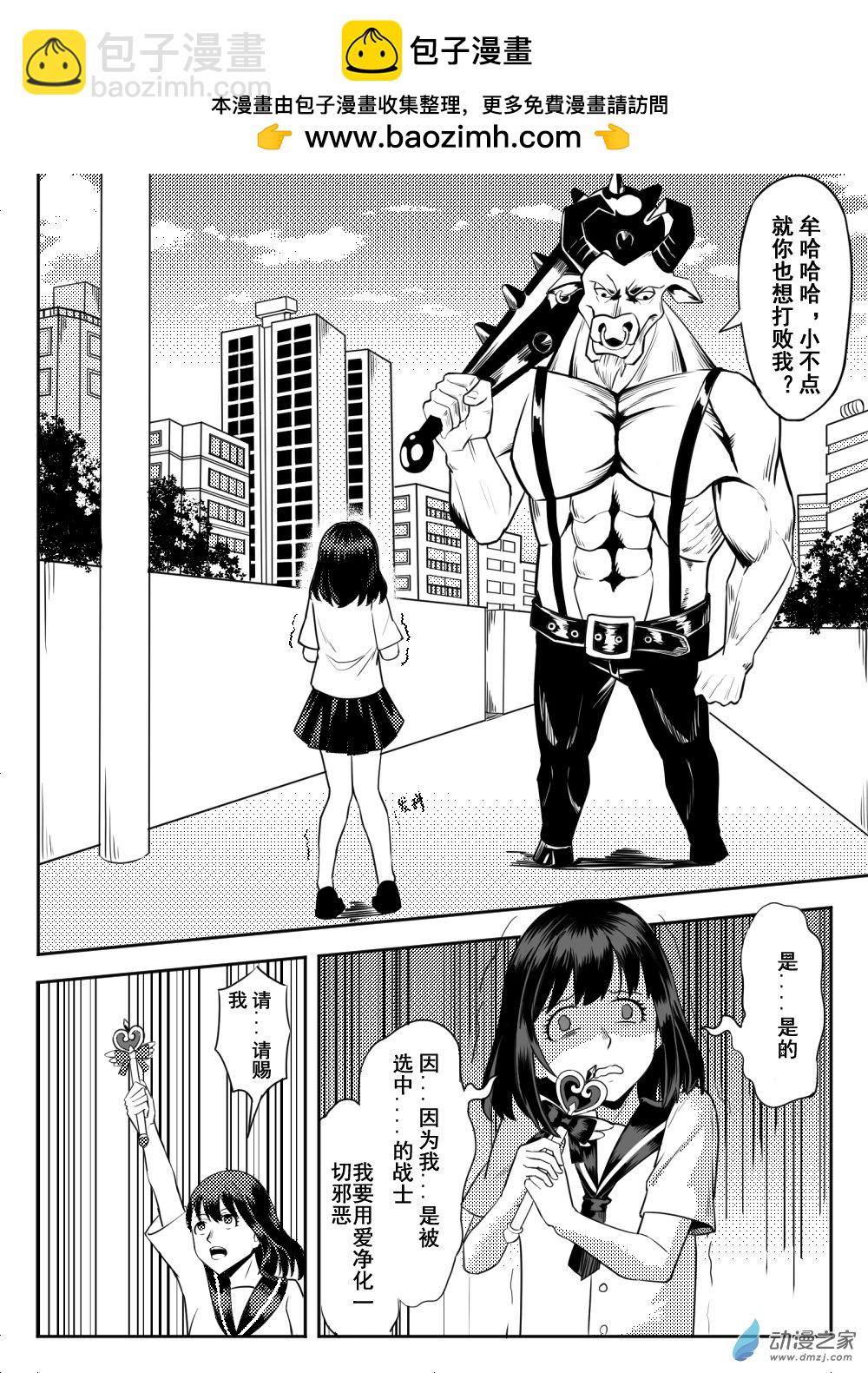 奇思妙想物語 - 02 美少女戰士 - 2