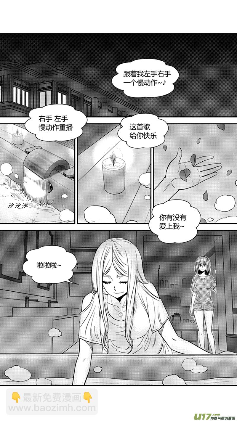 球娘 - 一百七十八.“鴛鴦”浴 - 2