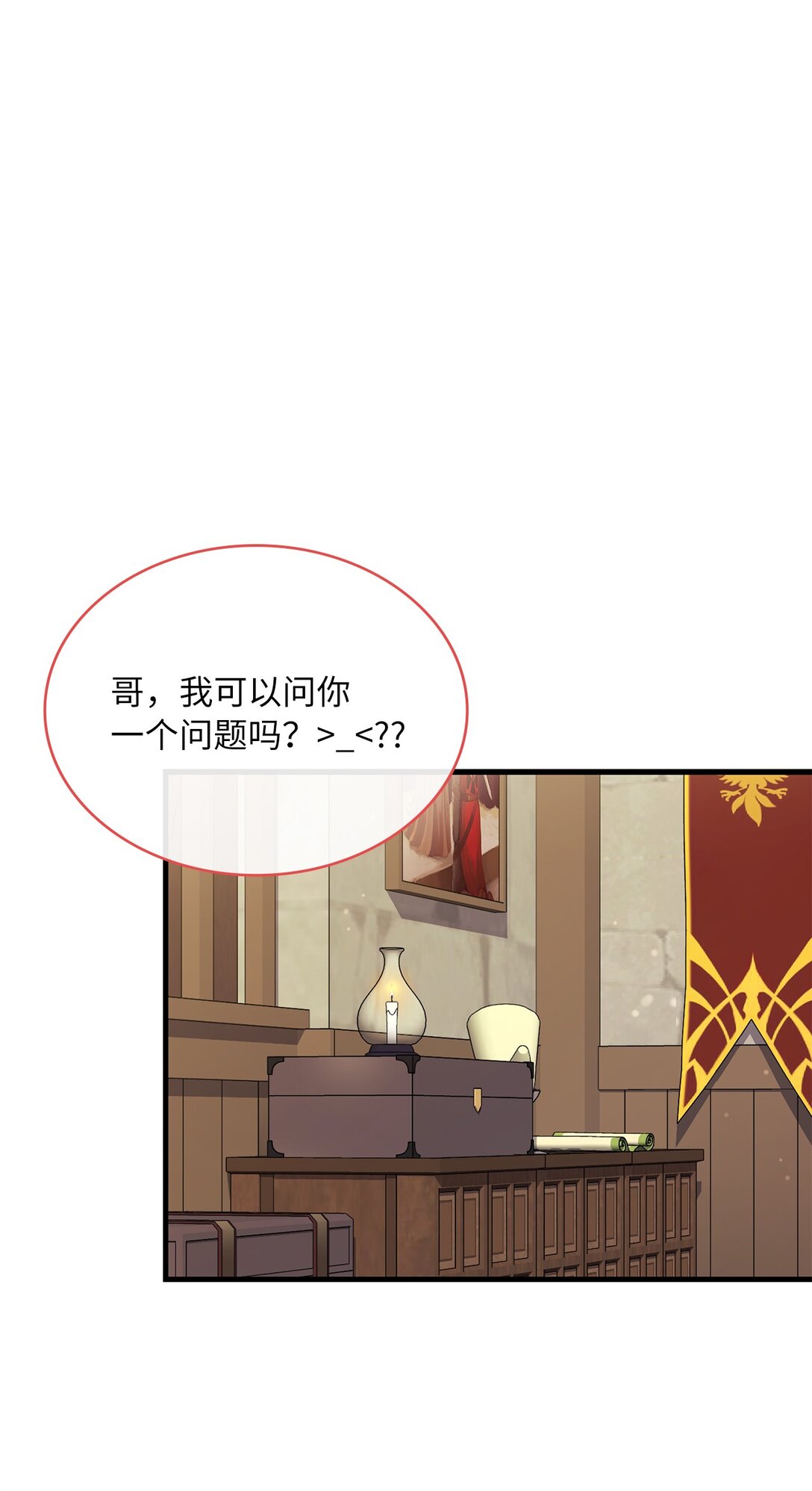 求饒不成就求婚 - 42 打遊戲的關鍵(1/2) - 1