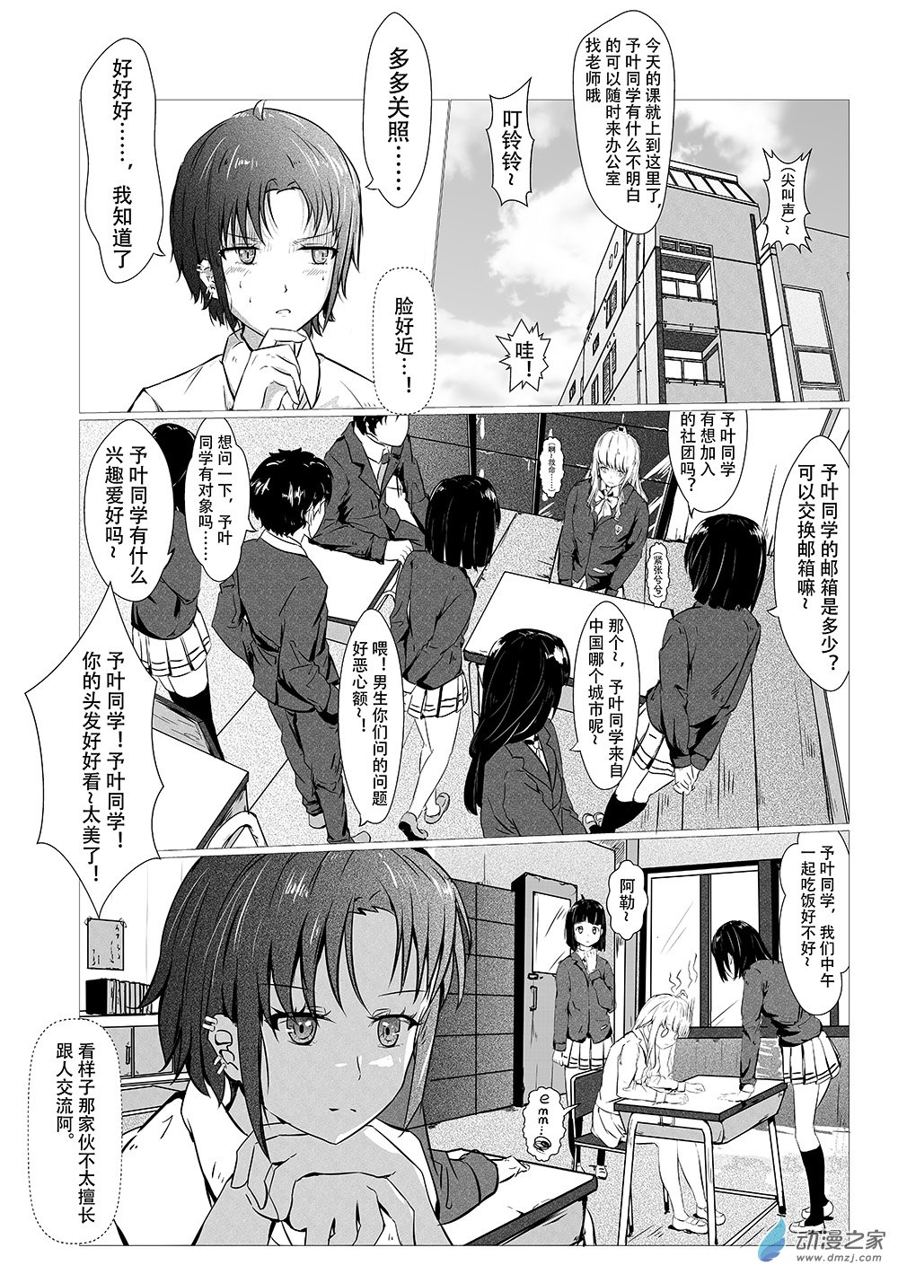 秋天遇見了你 - 第02話：斯蒂學院 - 1