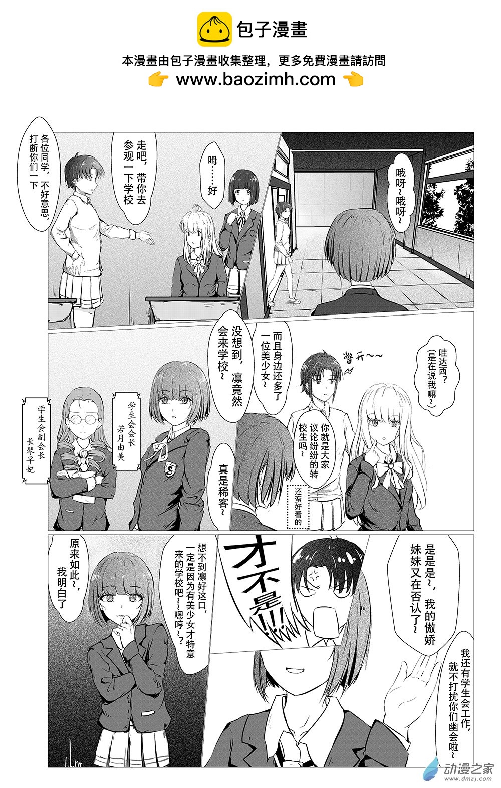 秋天遇見了你 - 第02話：斯蒂學院 - 2