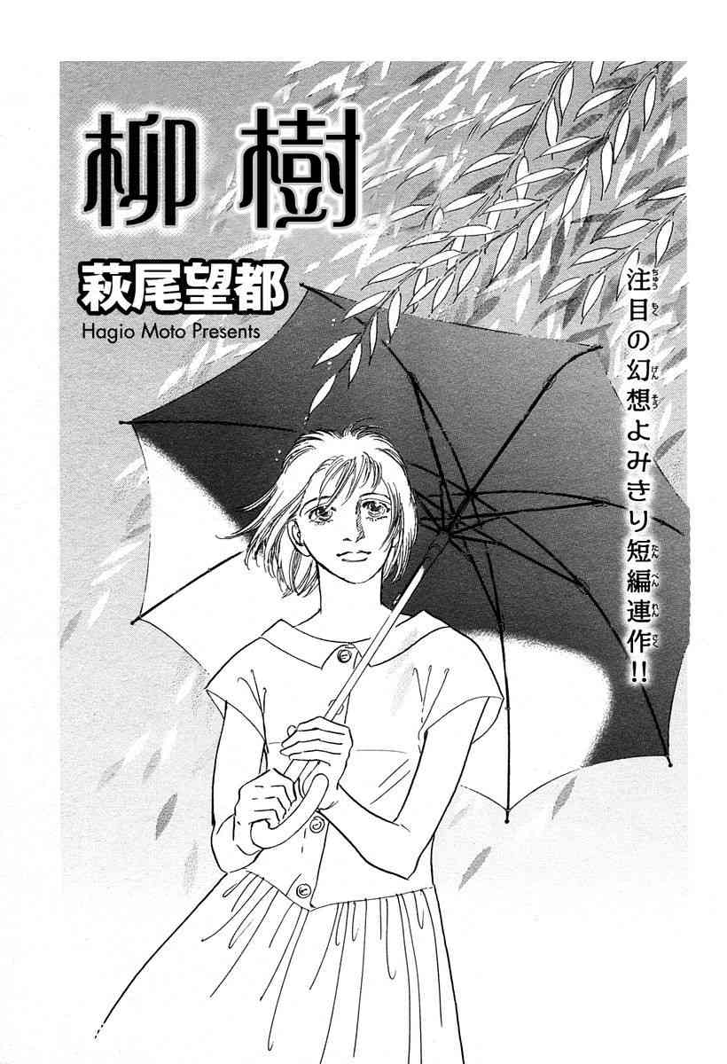 萩尾望都短篇集 - 油菜花 - 1