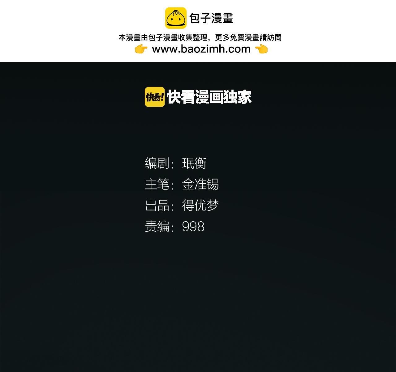 奇物遊戲 - 第90話 快成功了 - 1