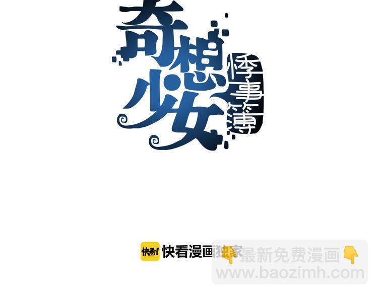 奇想少女悸事簿 - 第2話  詭房異照（2）(1/4) - 3