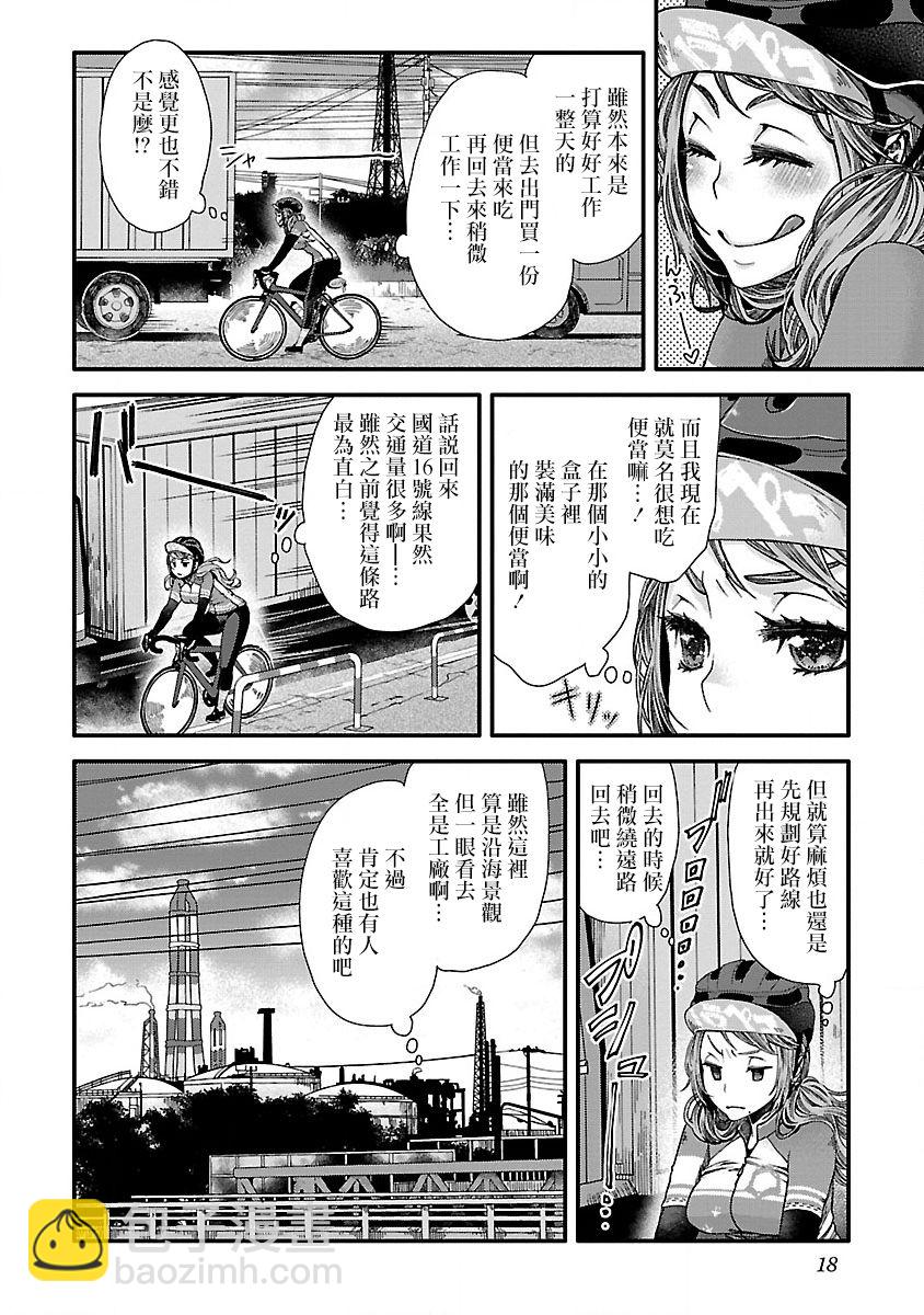 騎行乾飯 - 第2話 - 2