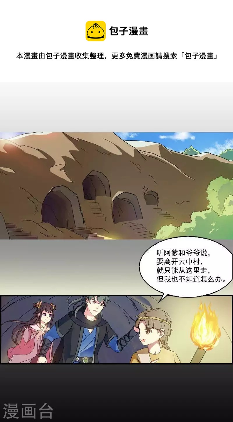 奇星記 - 第36話 逃離雲中村 - 1