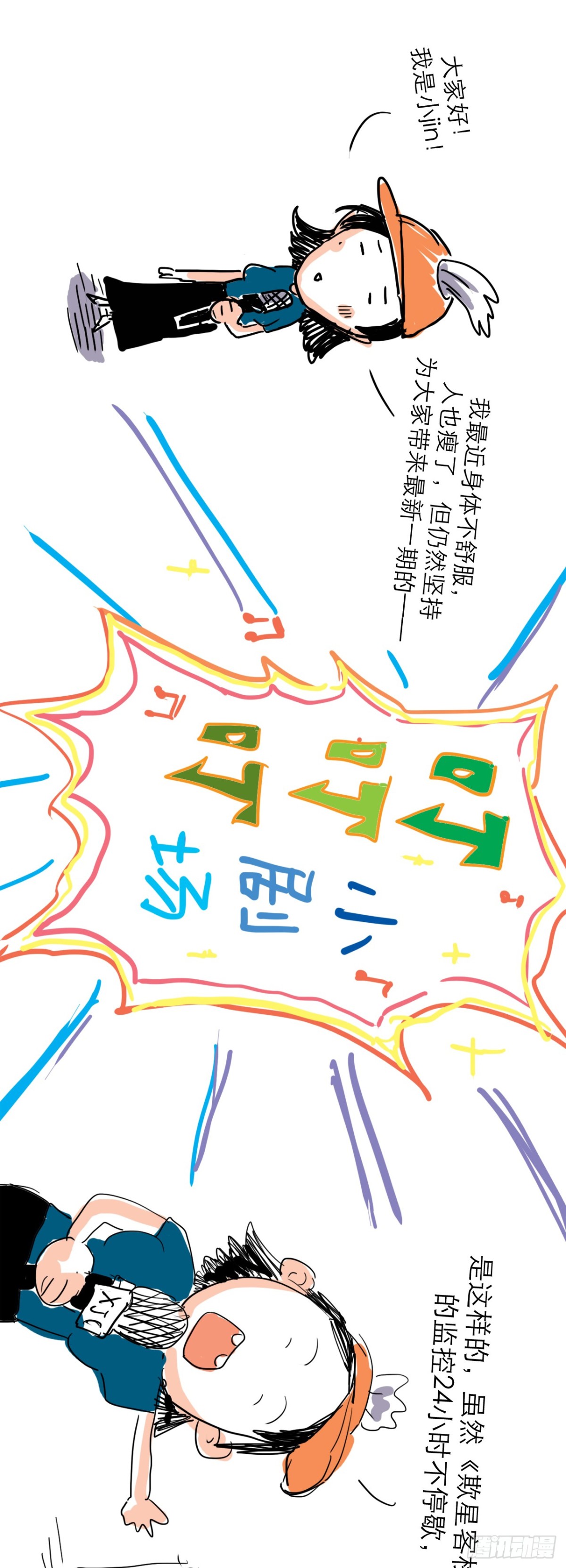 欺星客棧 - 叮叮叮小劇場 5 - 1