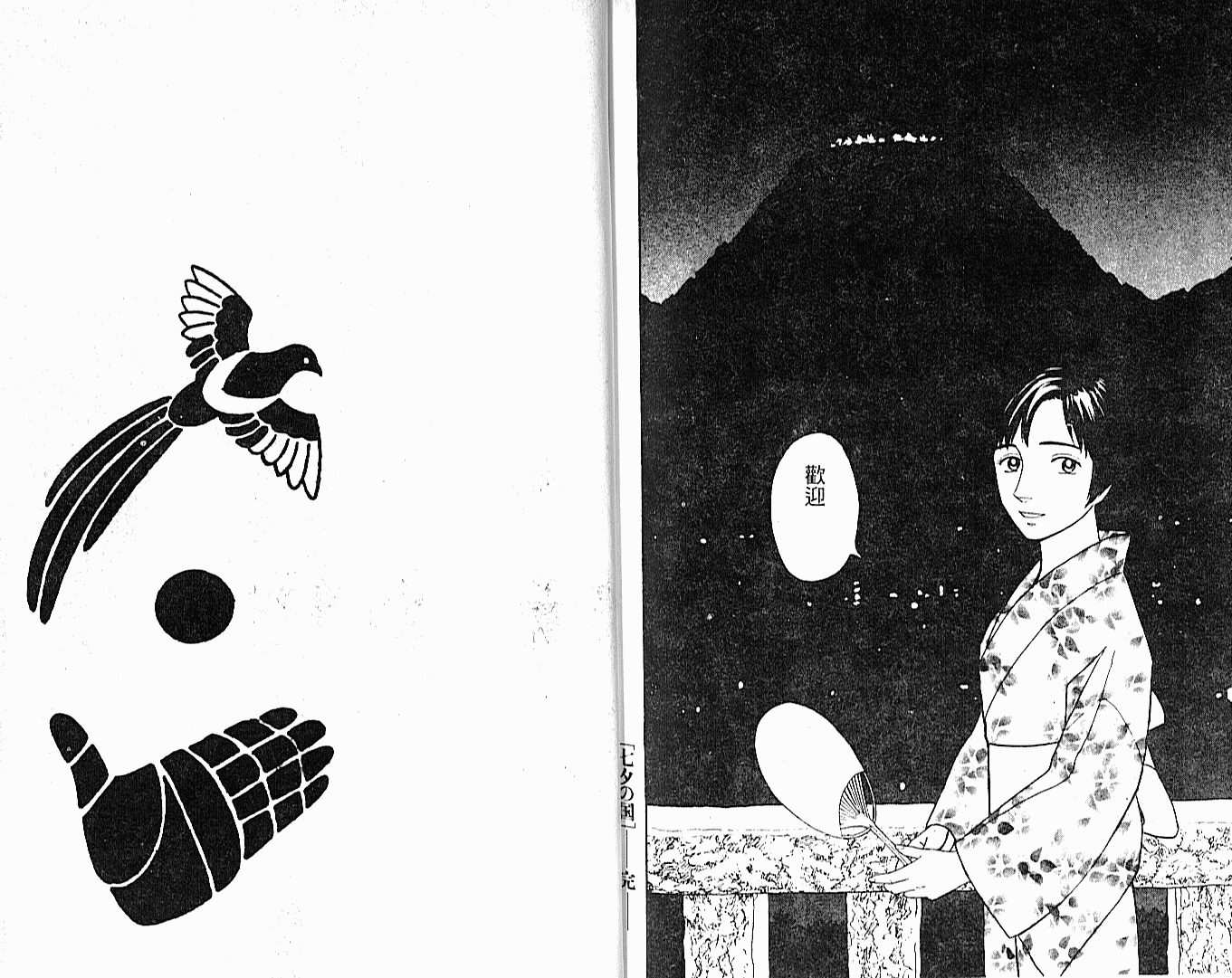 七夕之國 - 04卷(1/3) - 1