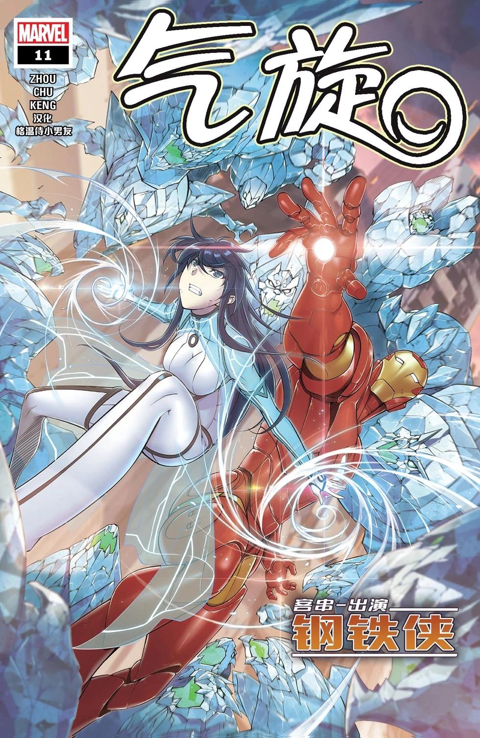 氣旋 - 第11卷 - 1