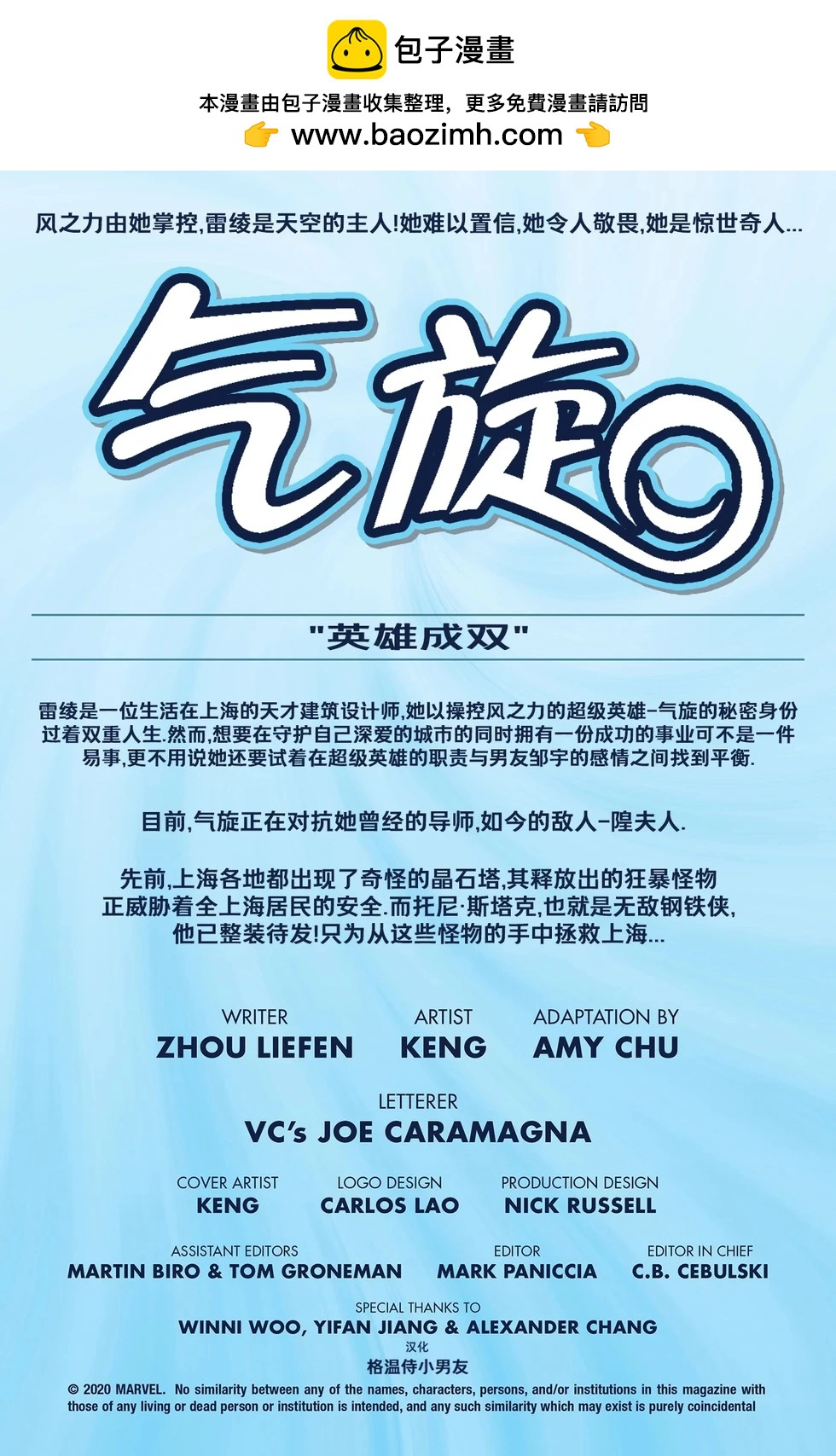 氣旋 - 第11卷 - 2