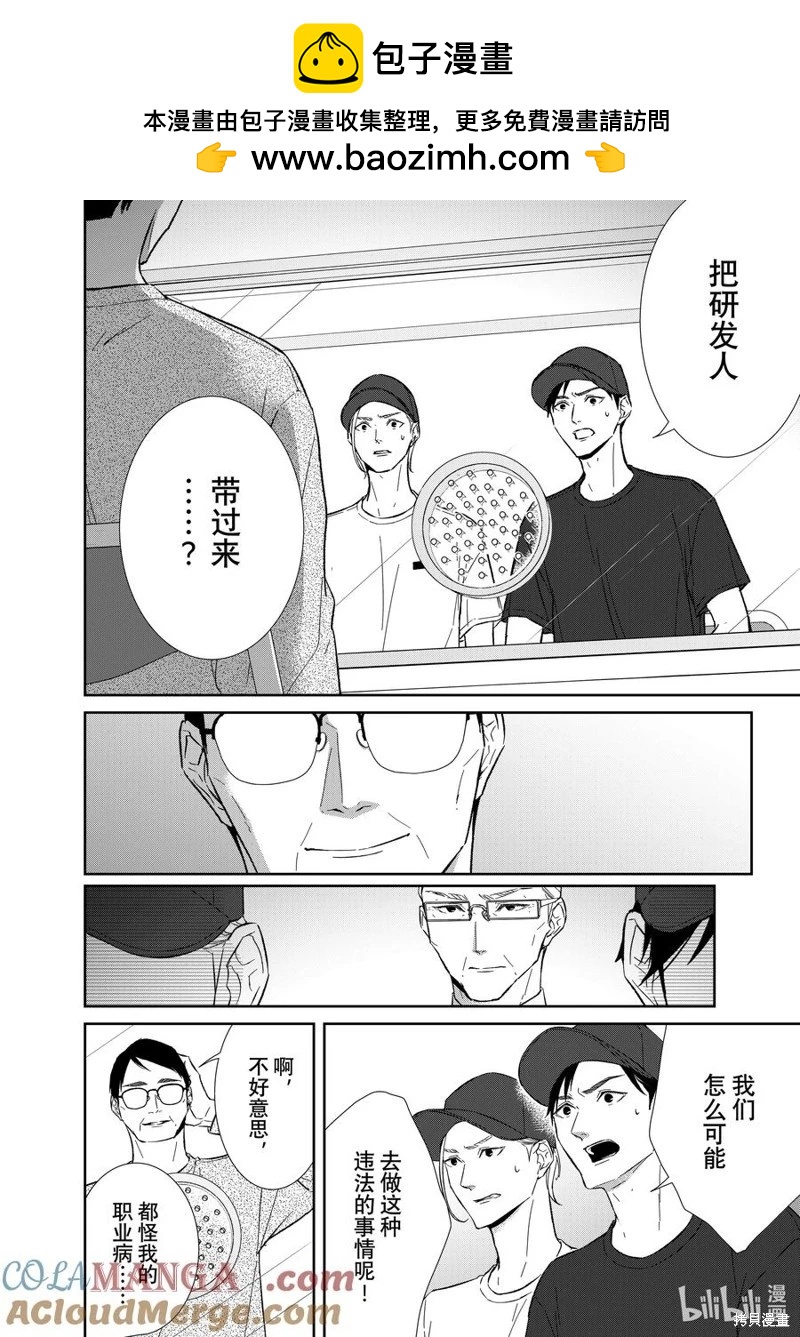契X約—危險的拍檔— - 第140話 - 2