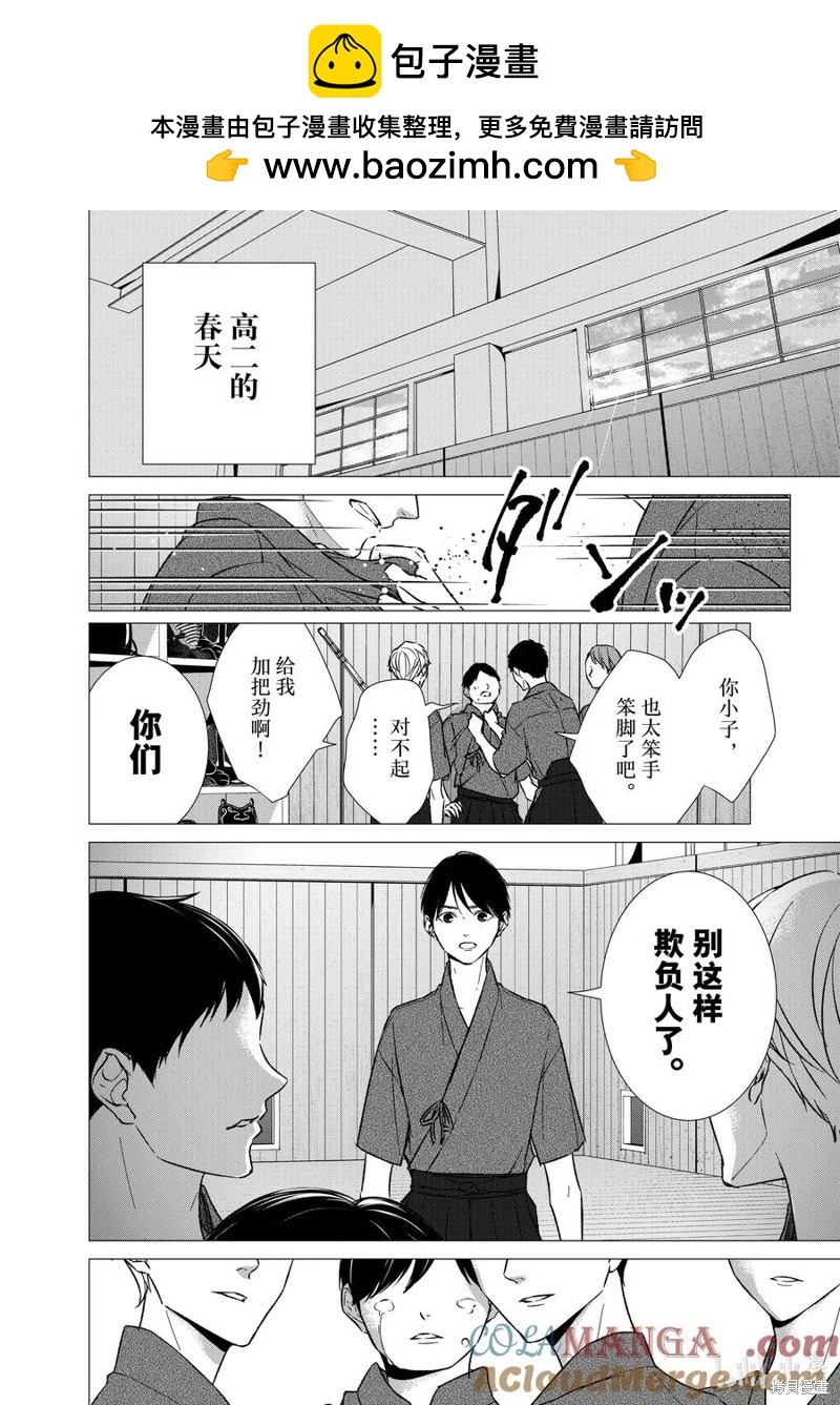 契X約—危險的拍檔— - 第142話 - 2