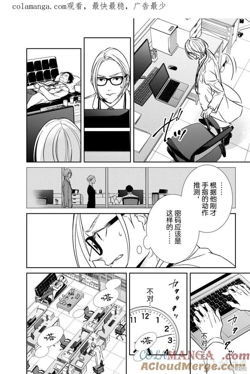 契X約—危險的拍檔— - 第146話 - 1