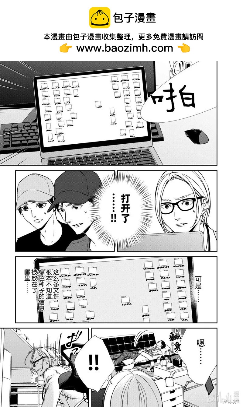 契X約—危險的拍檔— - 第146話 - 2