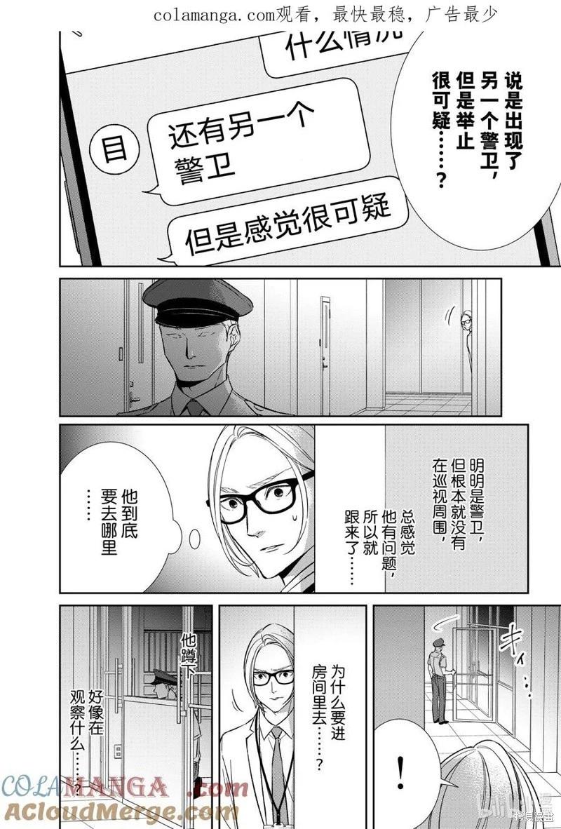 契X約—危險的拍檔— - 第148話 - 1