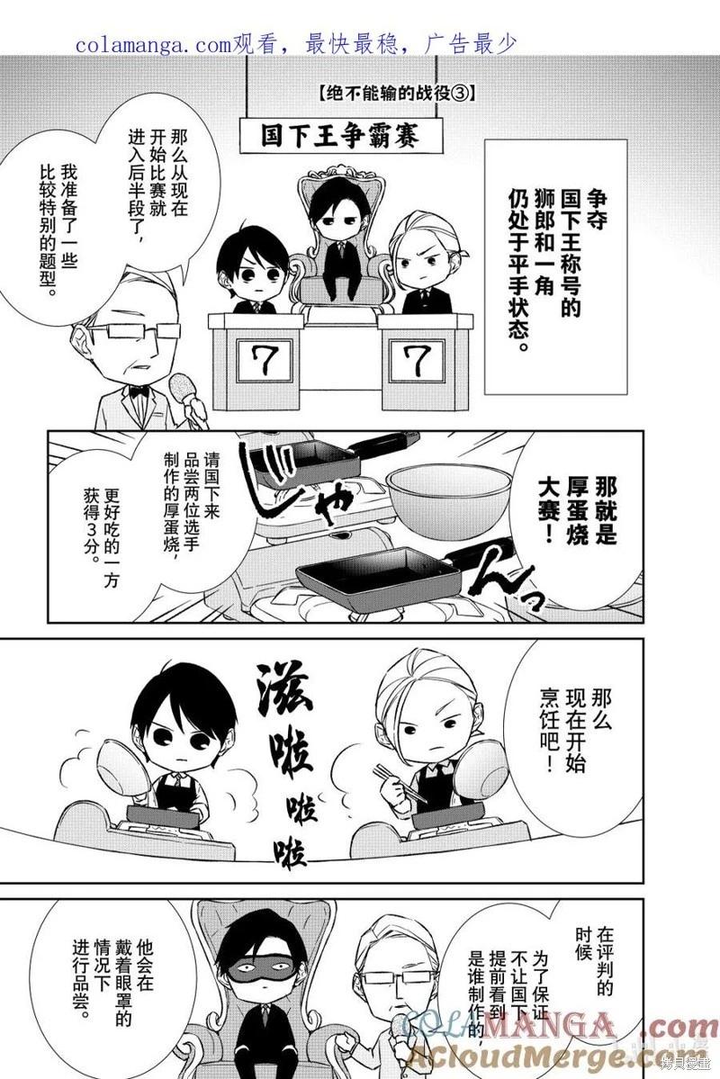 契X約—危險的拍檔— - 番外103 - 1