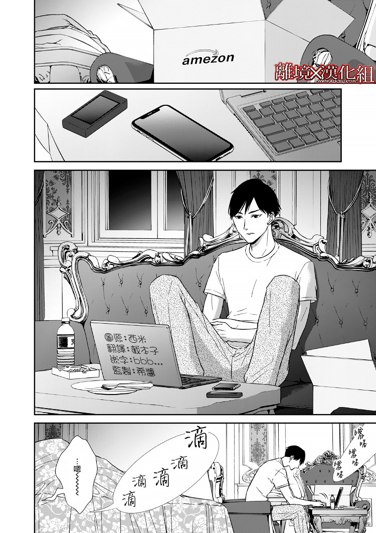 契X約—危險的拍檔— - 16話(1/2) - 2