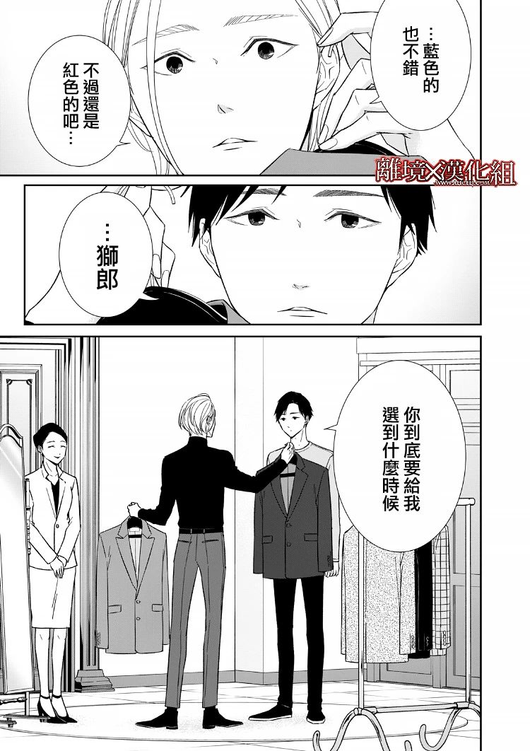 契X約—危險的拍檔— - 第20話 - 1