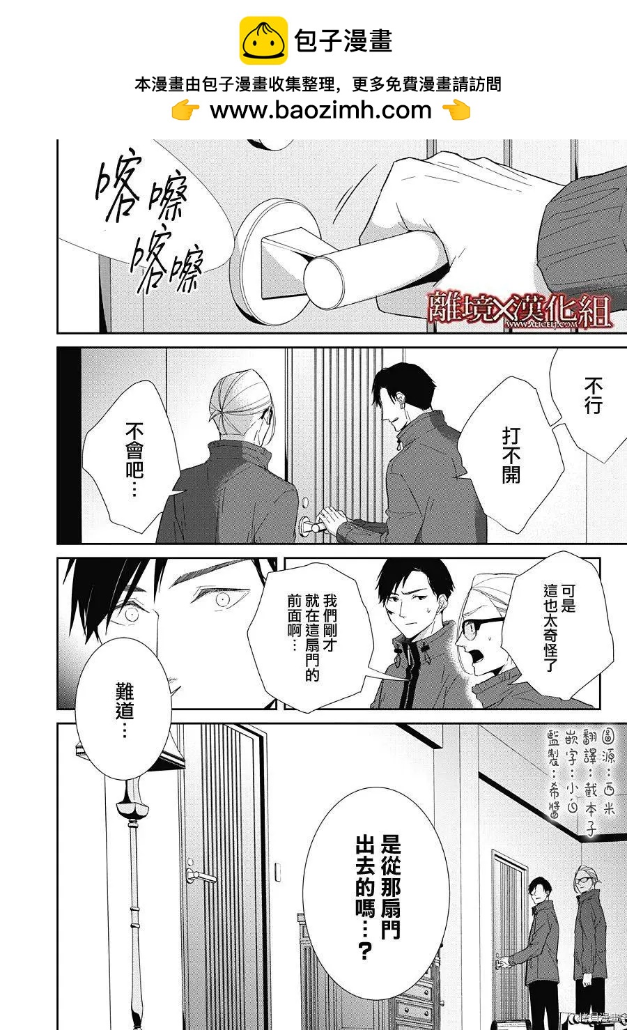 契X約—危險的拍檔— - 第24話 - 2