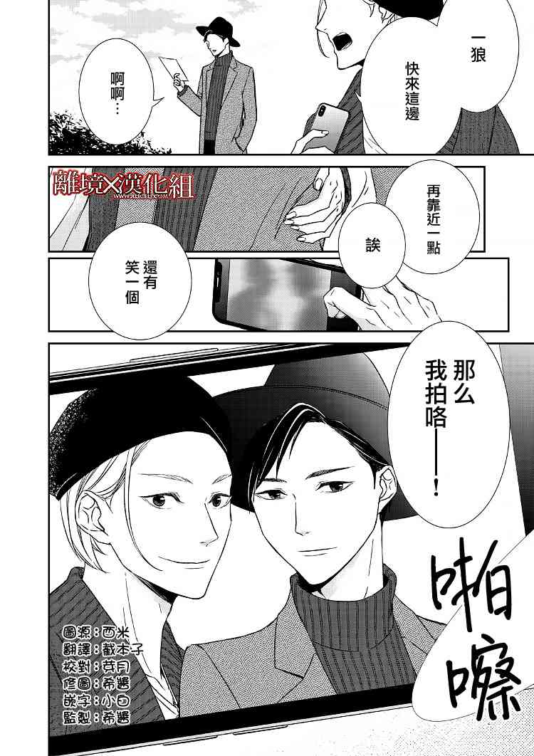 契X約—危險的拍檔— - 4話 - 2