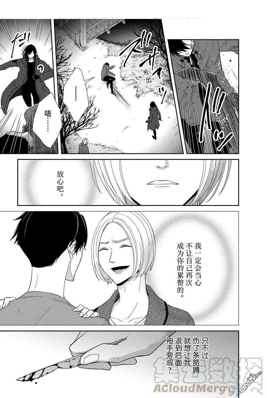 契X約—危險的拍檔— - 第92話 - 1