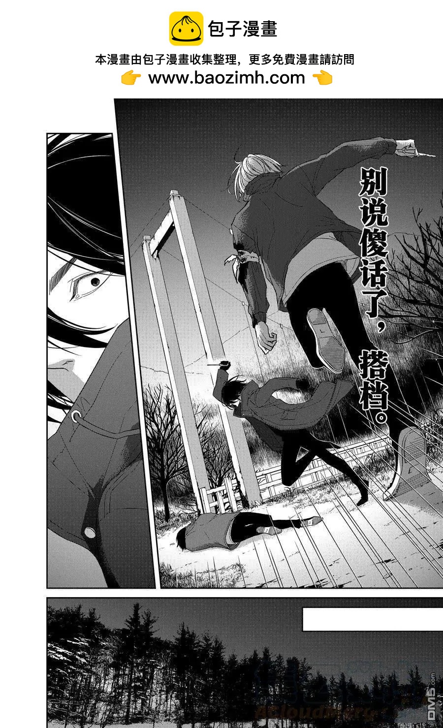 契X約—危險的拍檔— - 第92話 - 2