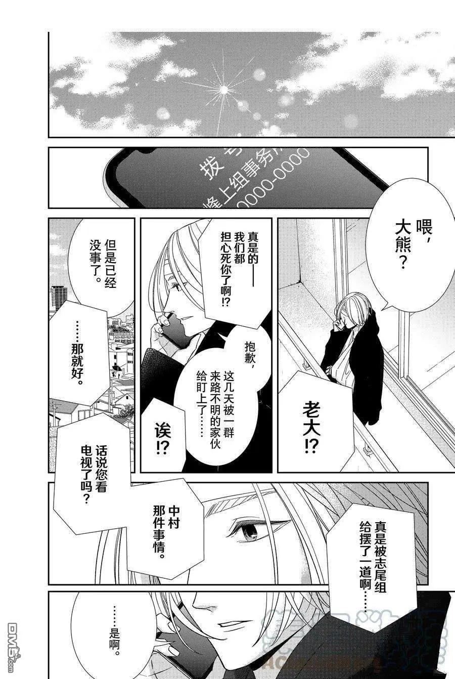 契X約—危險的拍檔— - 第100話 - 1