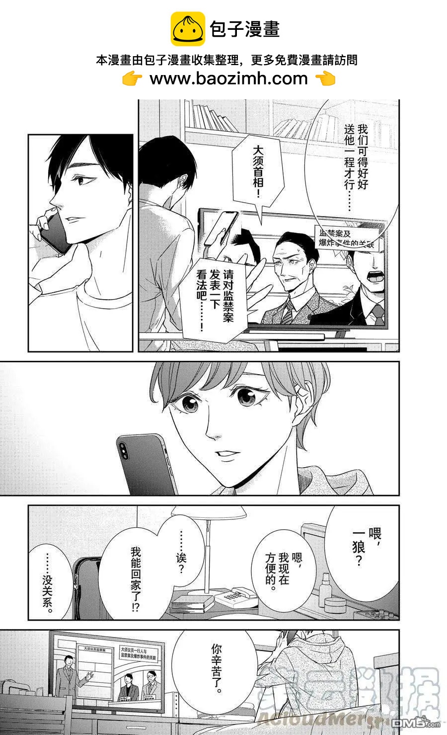 契X約—危險的拍檔— - 第100話 - 2