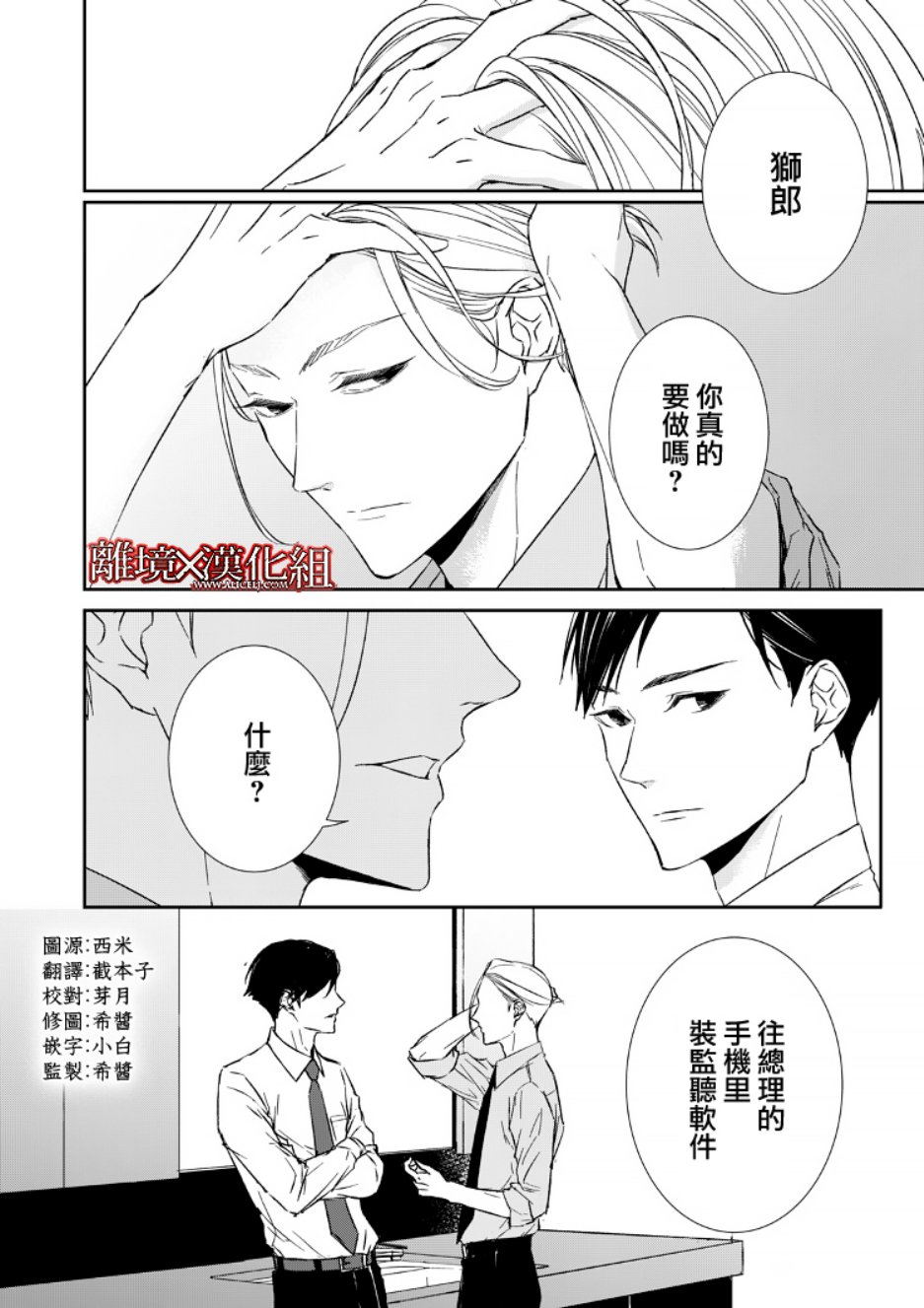 契X約—危險的拍檔— - 6話 - 2