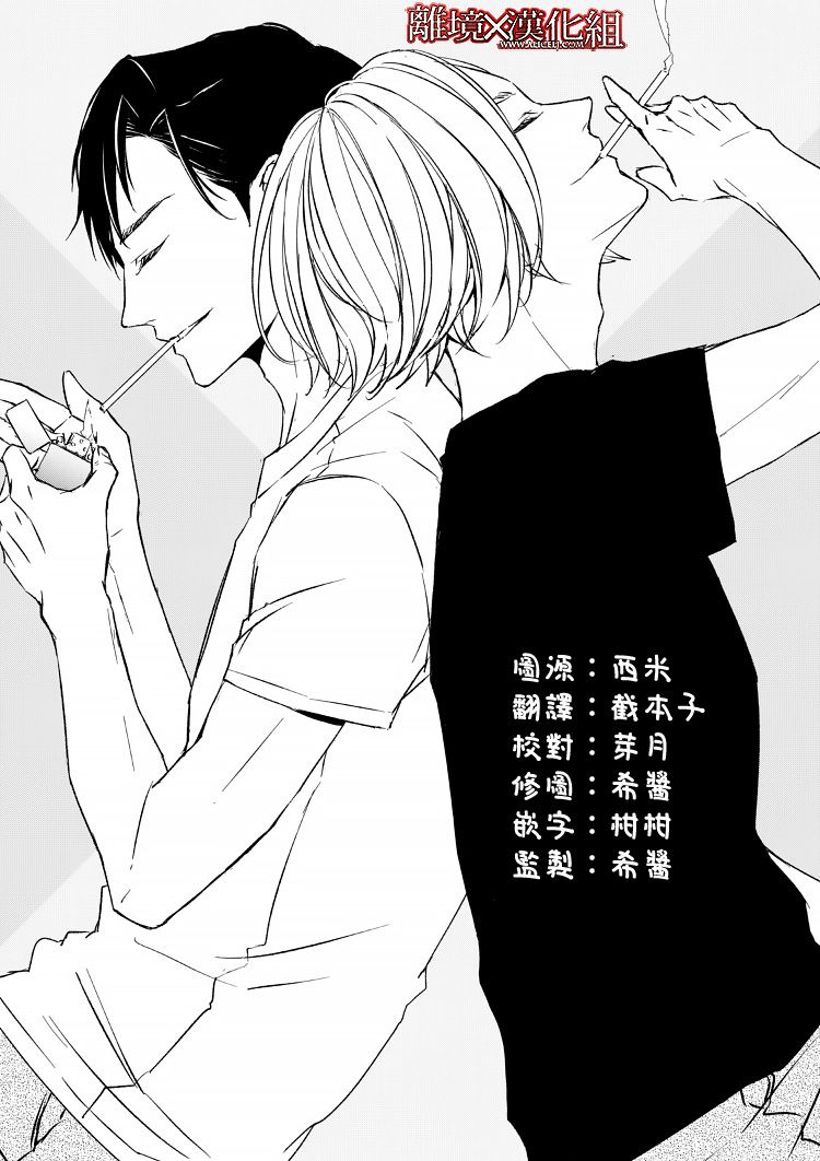 契X約—危險的拍檔— - 8話 - 1