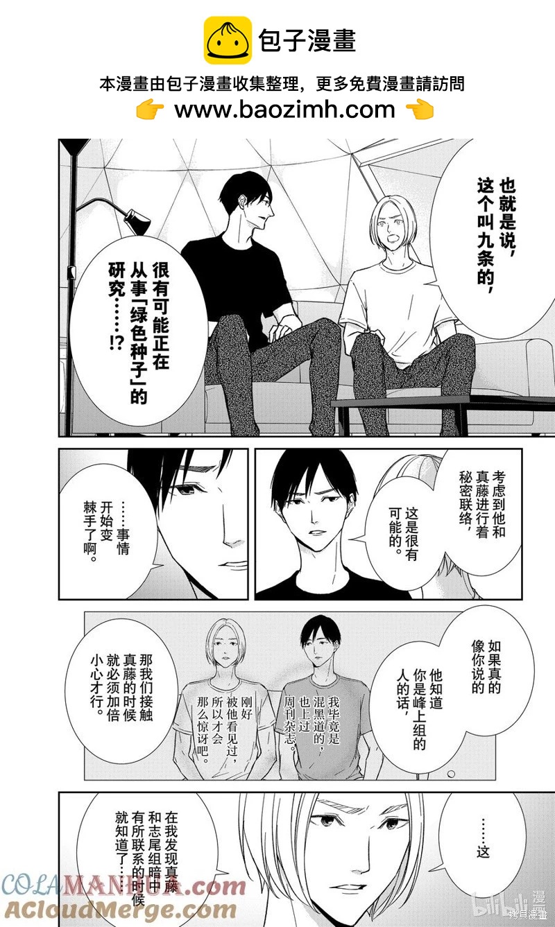 契X約—危險的拍檔— - 第123話 - 2