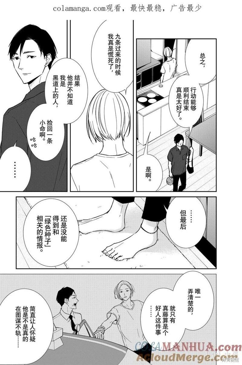契X約—危險的拍檔— - 第128話 - 1