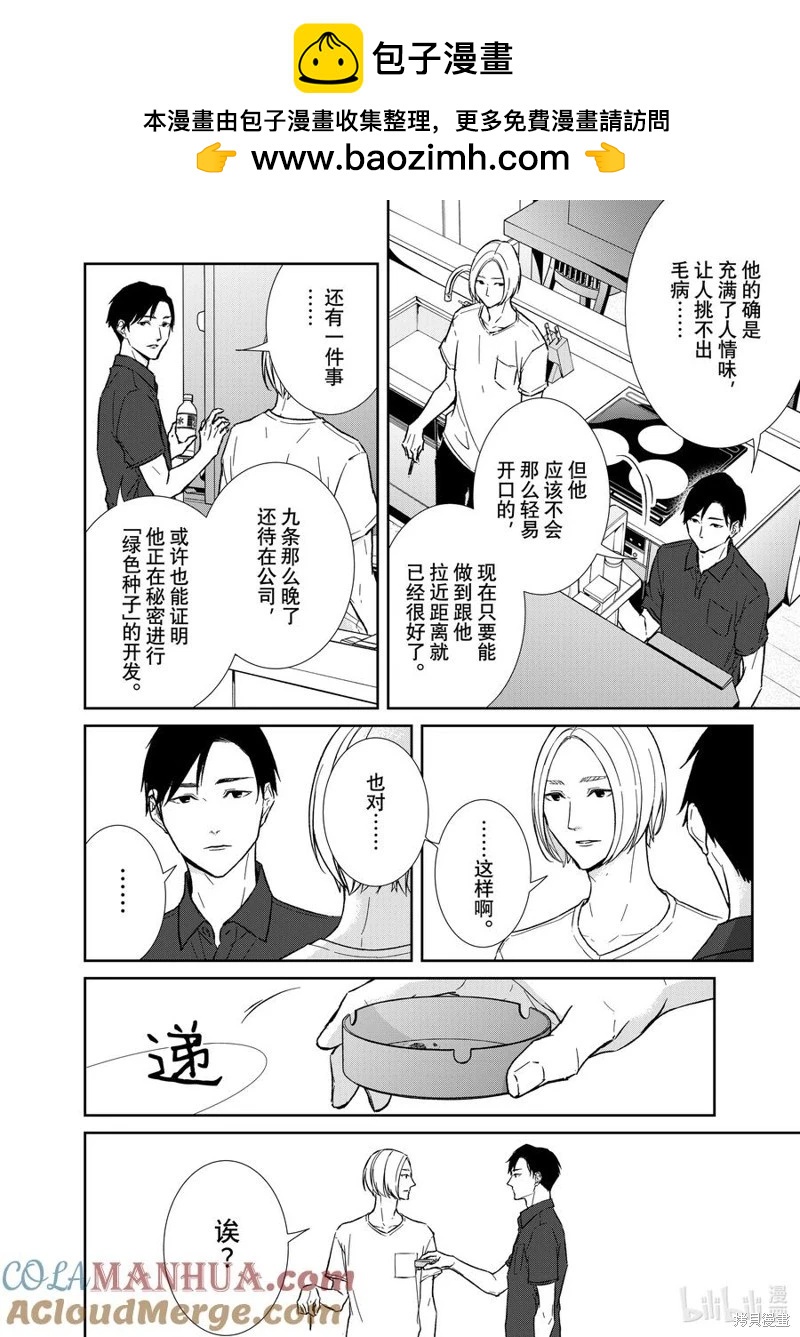 契X約—危險的拍檔— - 第128話 - 2