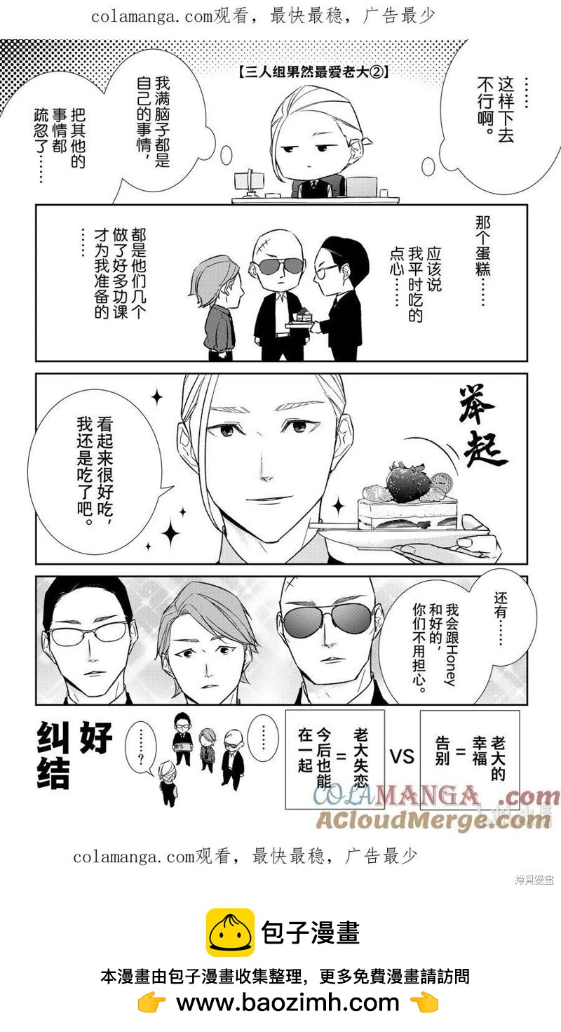 契X約—危險的拍檔— - 番外80 - 1