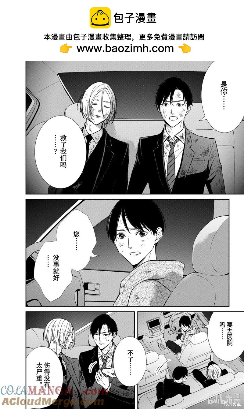 契X約—危險的拍檔— - 第134話 - 2