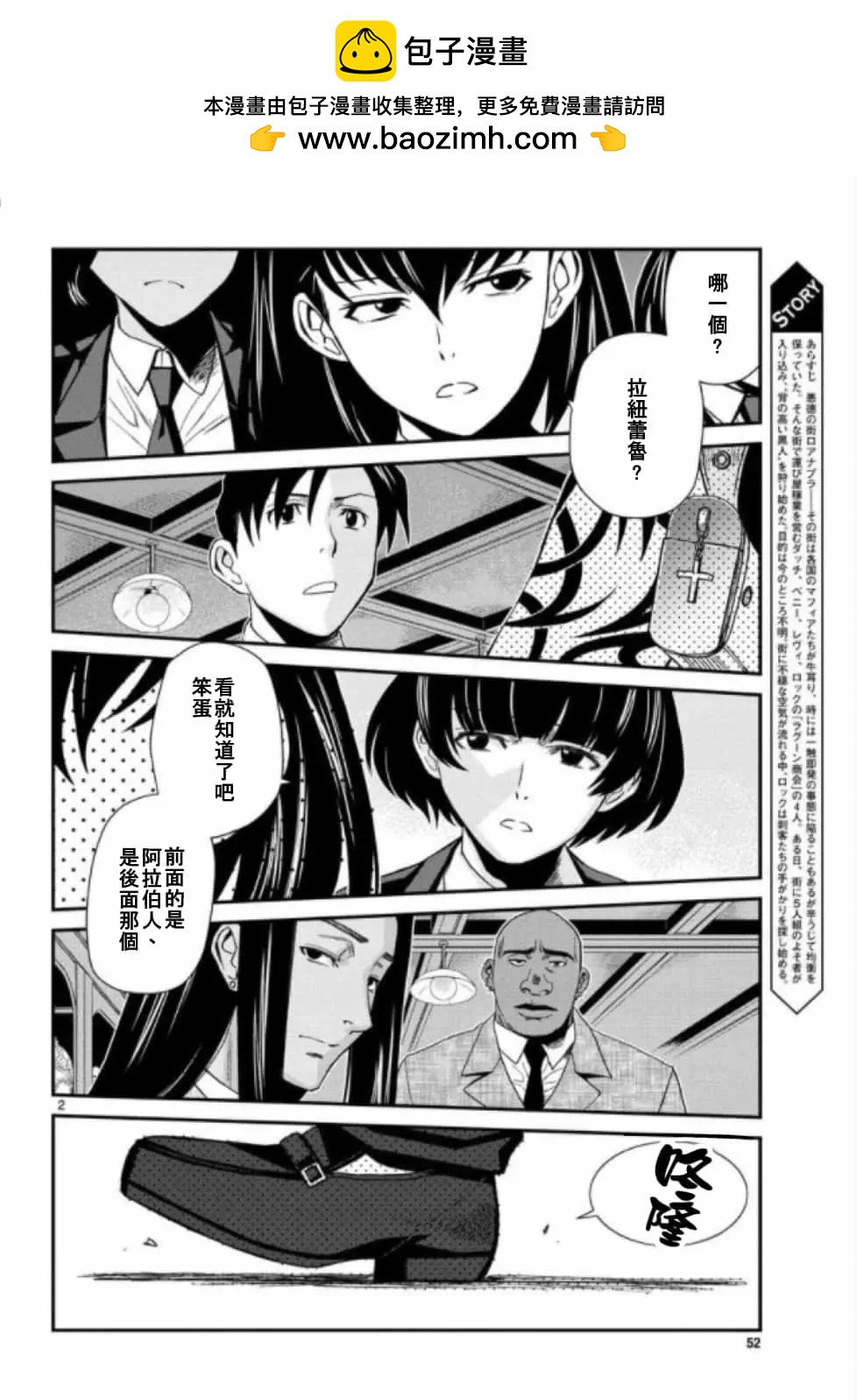 企業傭兵 - 第107話 - 2