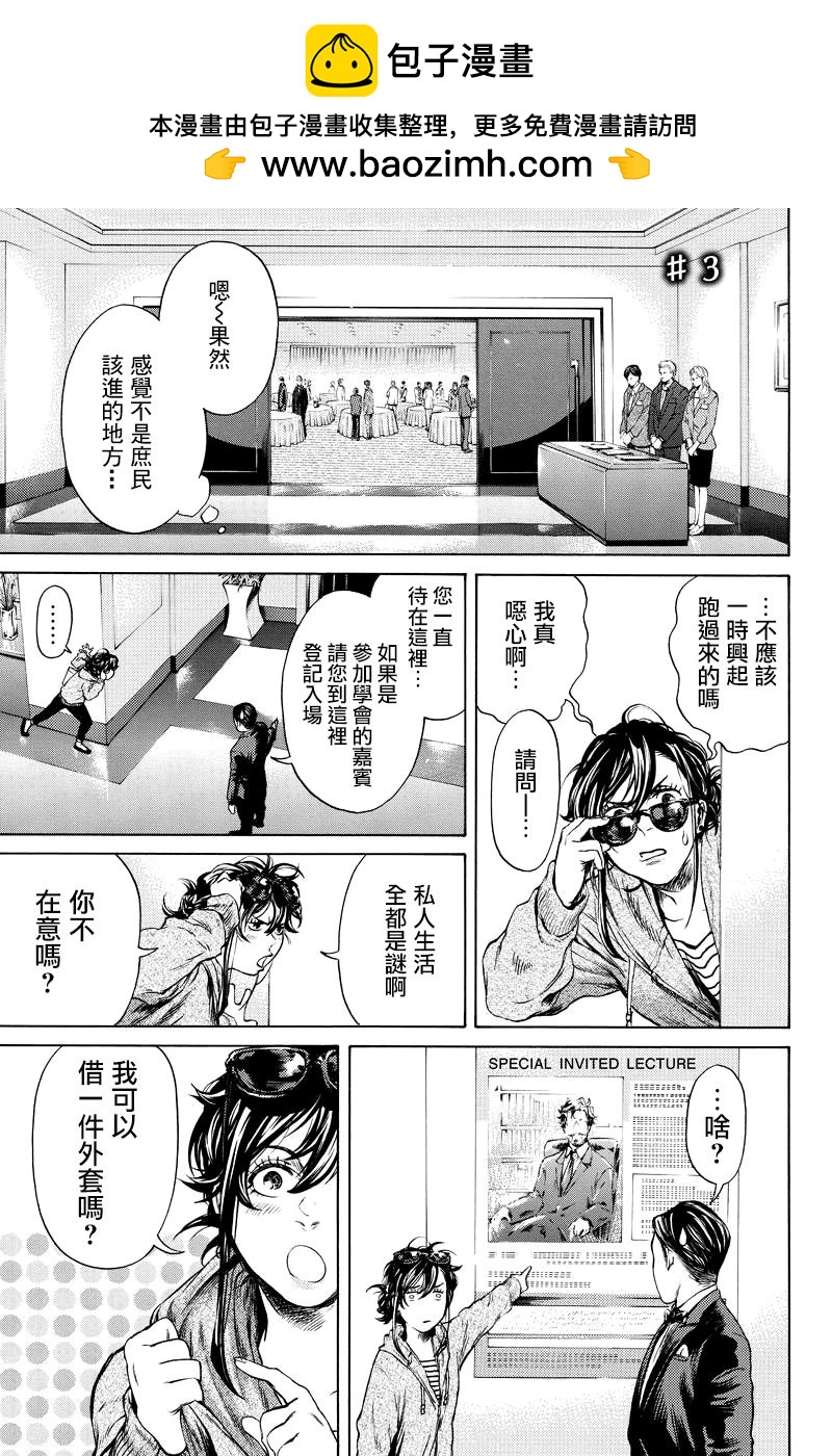 奇異博士 Episode0 - 第03話 - 2