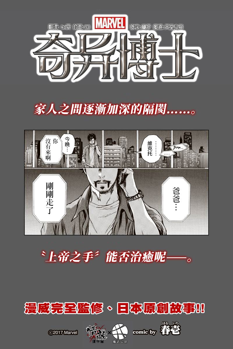 奇異博士 Episode0 - 第07話 - 1