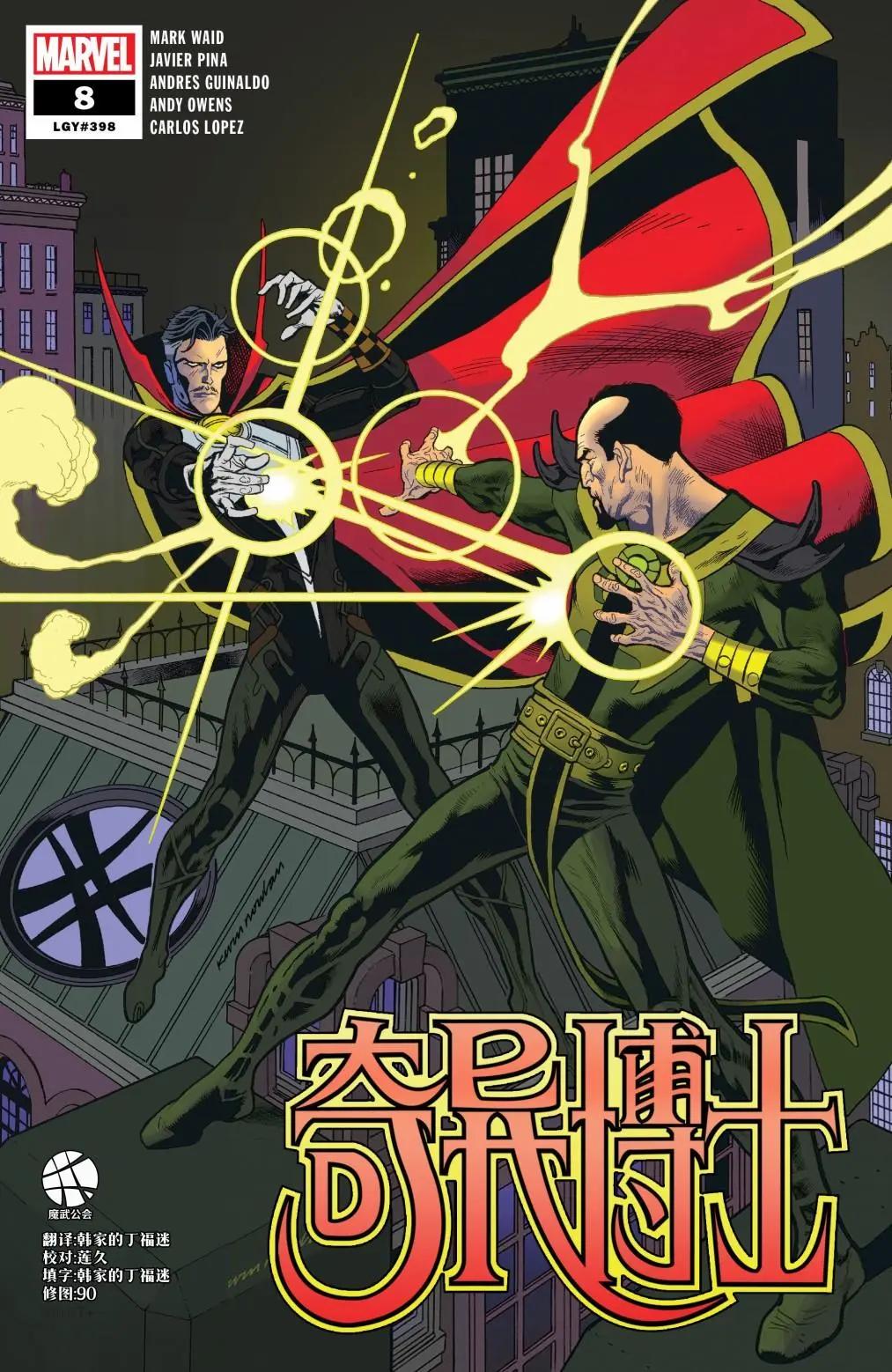 奇異博士V5 - 第08卷 - 1