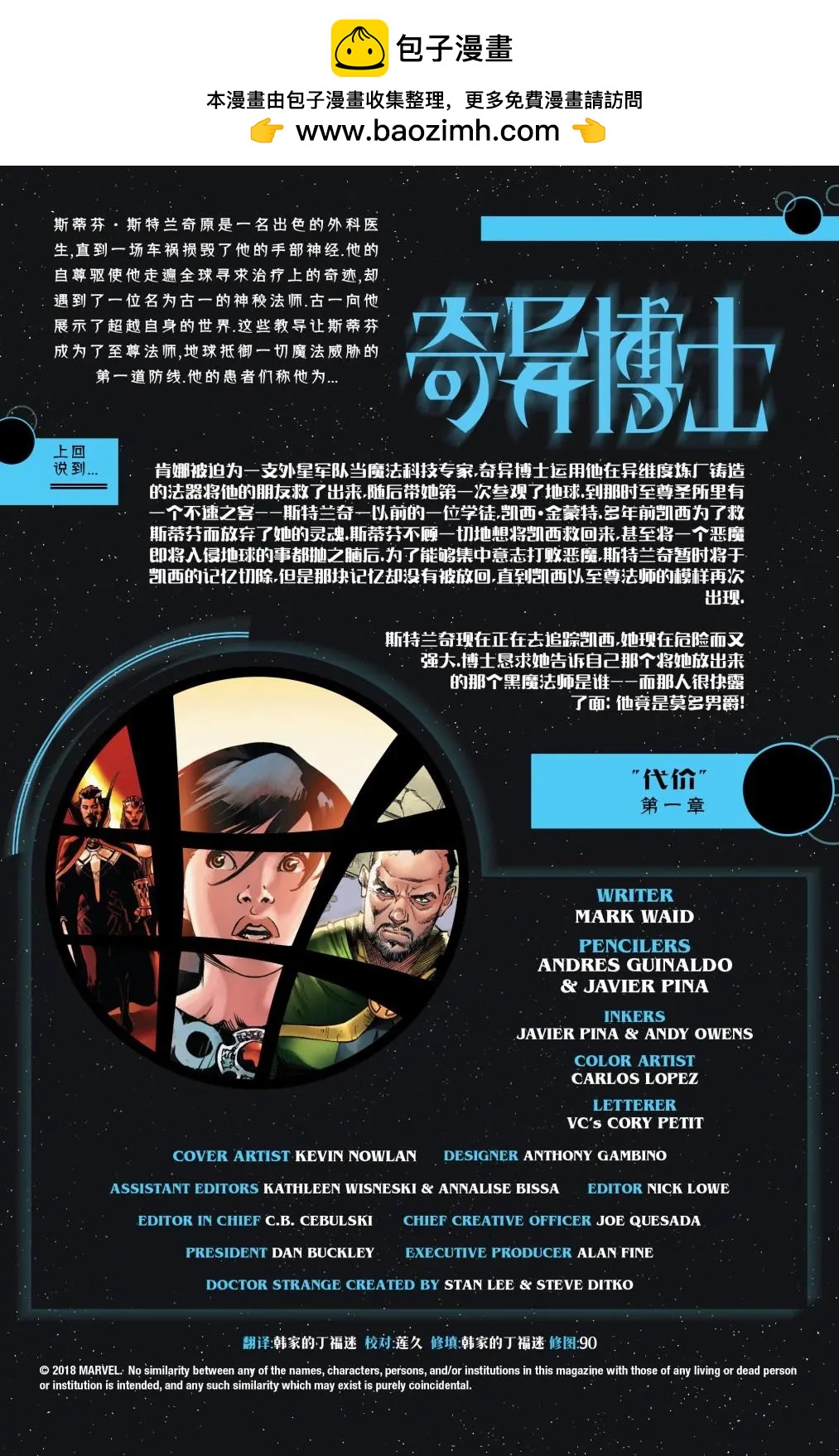 奇異博士V5 - 第08卷 - 2