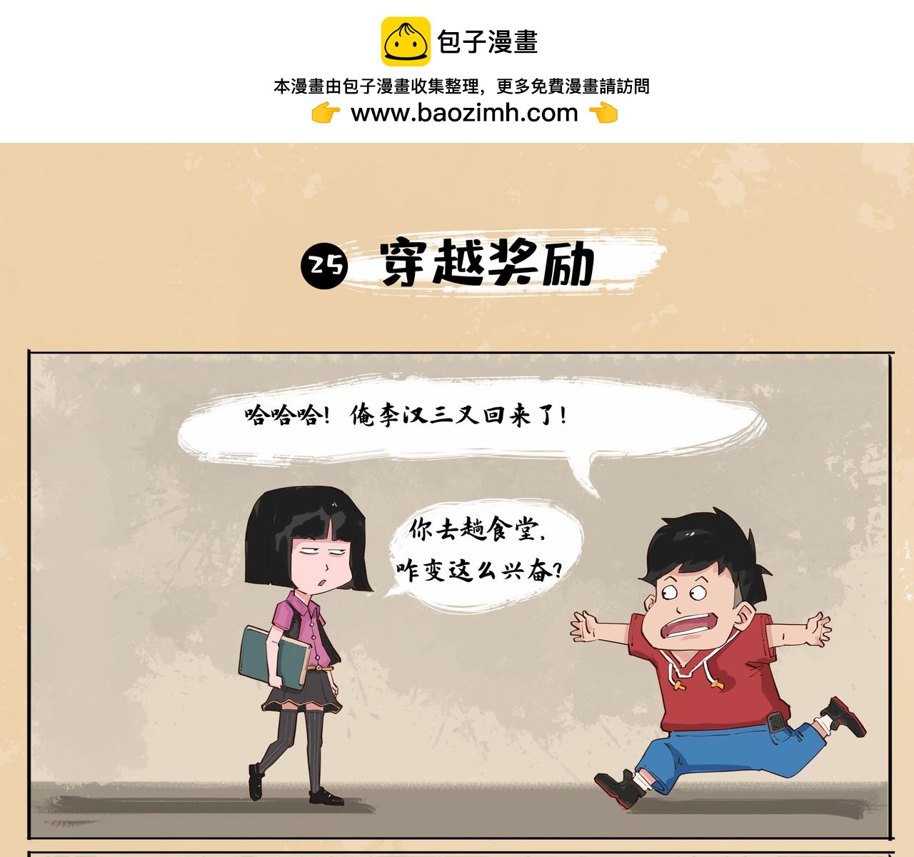 奇異小學 - 槍戰遊戲（一） - 2
