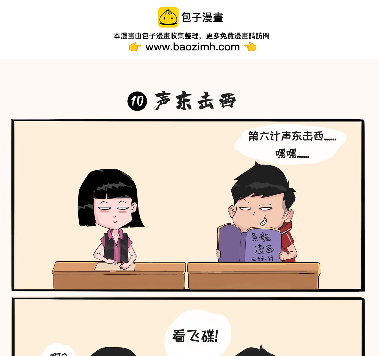 奇異小學 - 開學季（特別篇） - 2