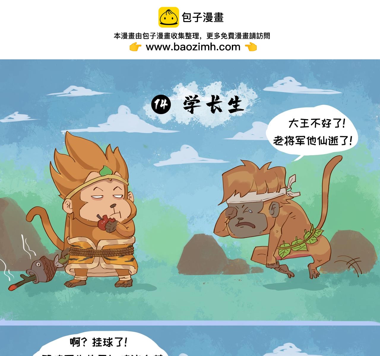 奇異小學 - 魚龍西遊傳（二） - 2