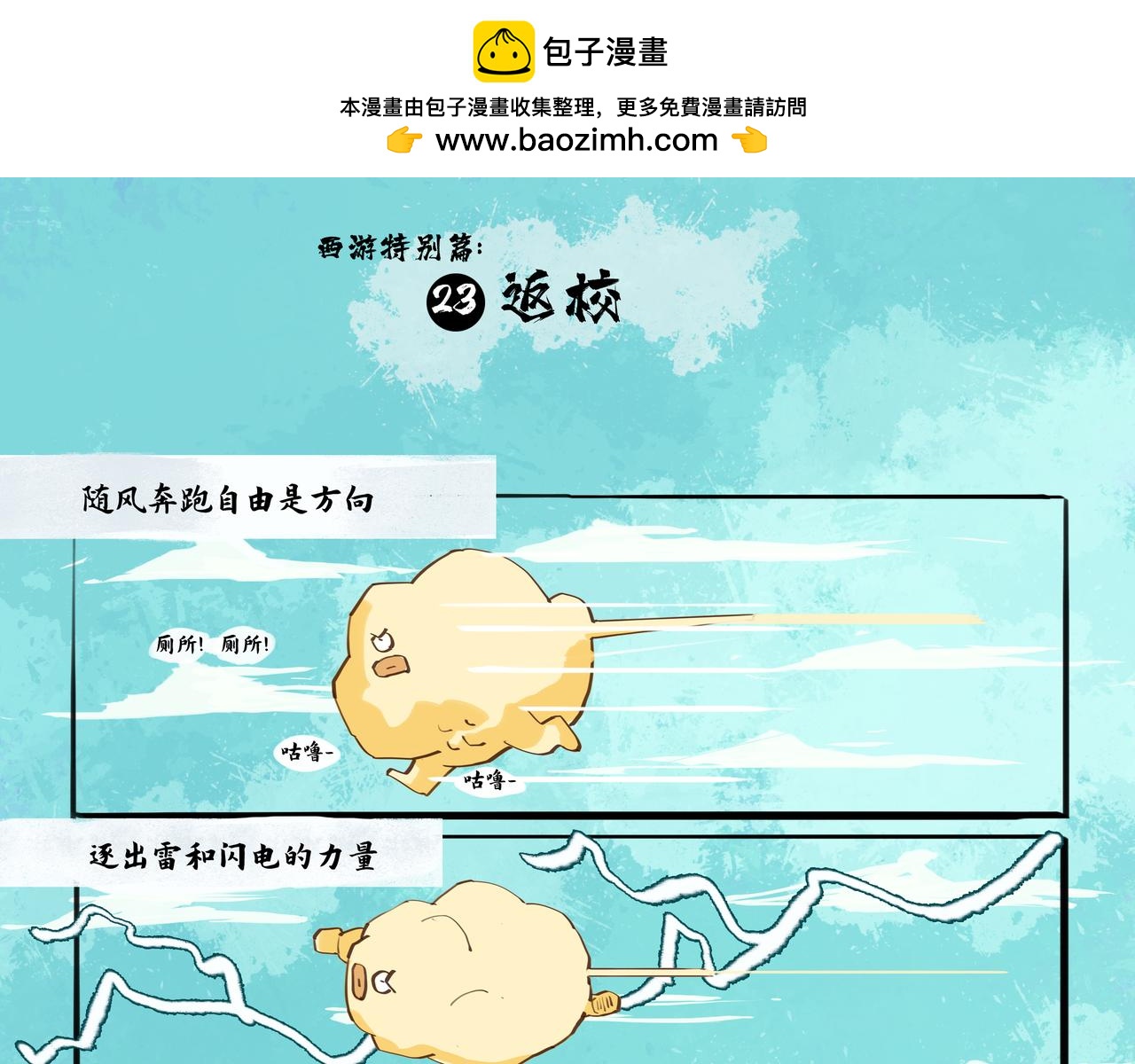 奇異小學 - 魚龍西遊傳（特別篇） - 2