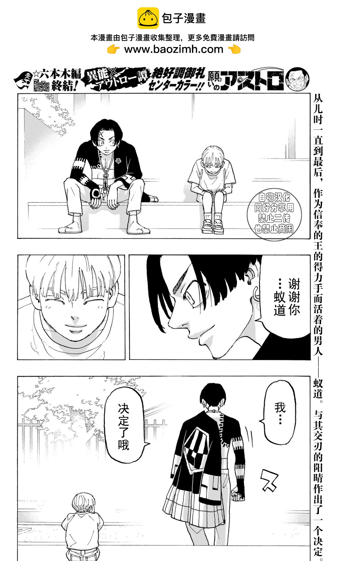 祈願的阿斯特羅 - 第20話 - 2