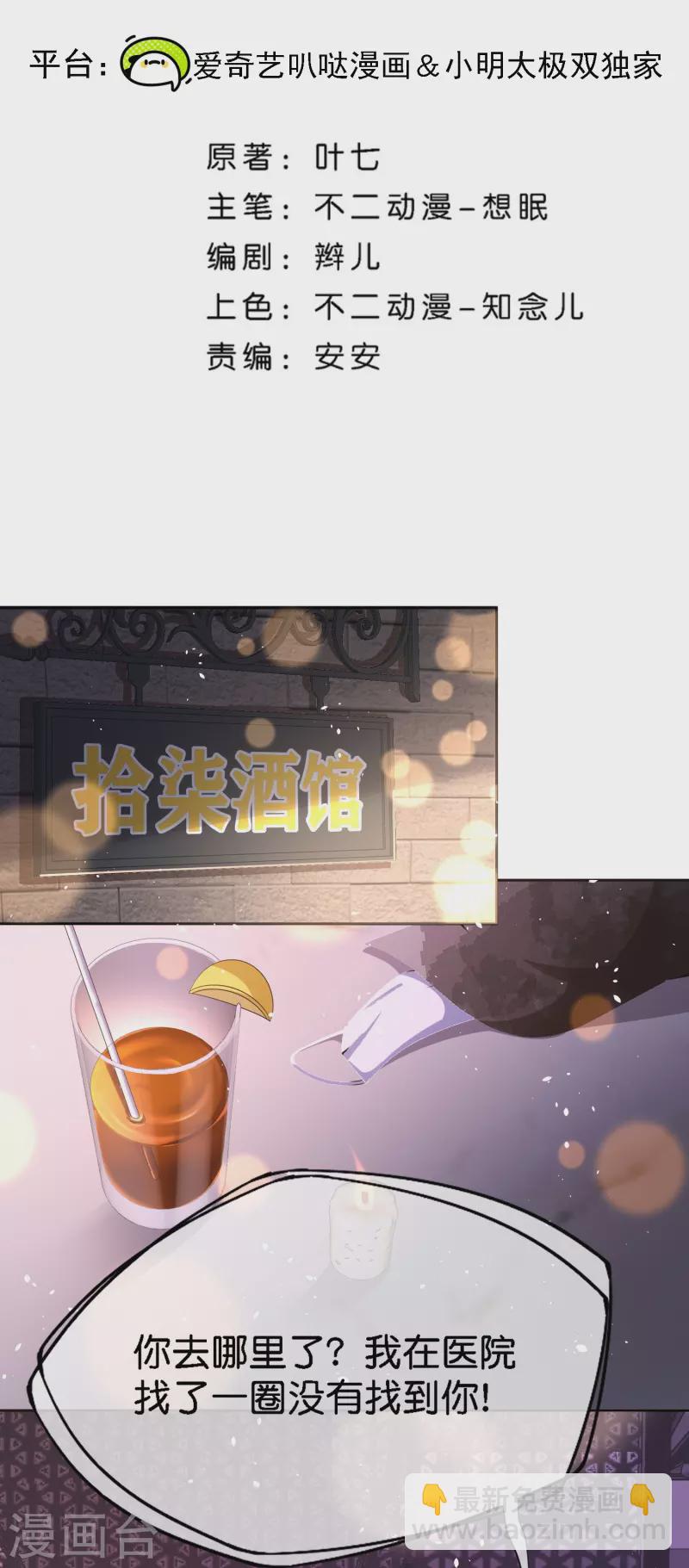 契約冷妻不好惹 - 第209話 酒吧偶遇再度重逢 - 2