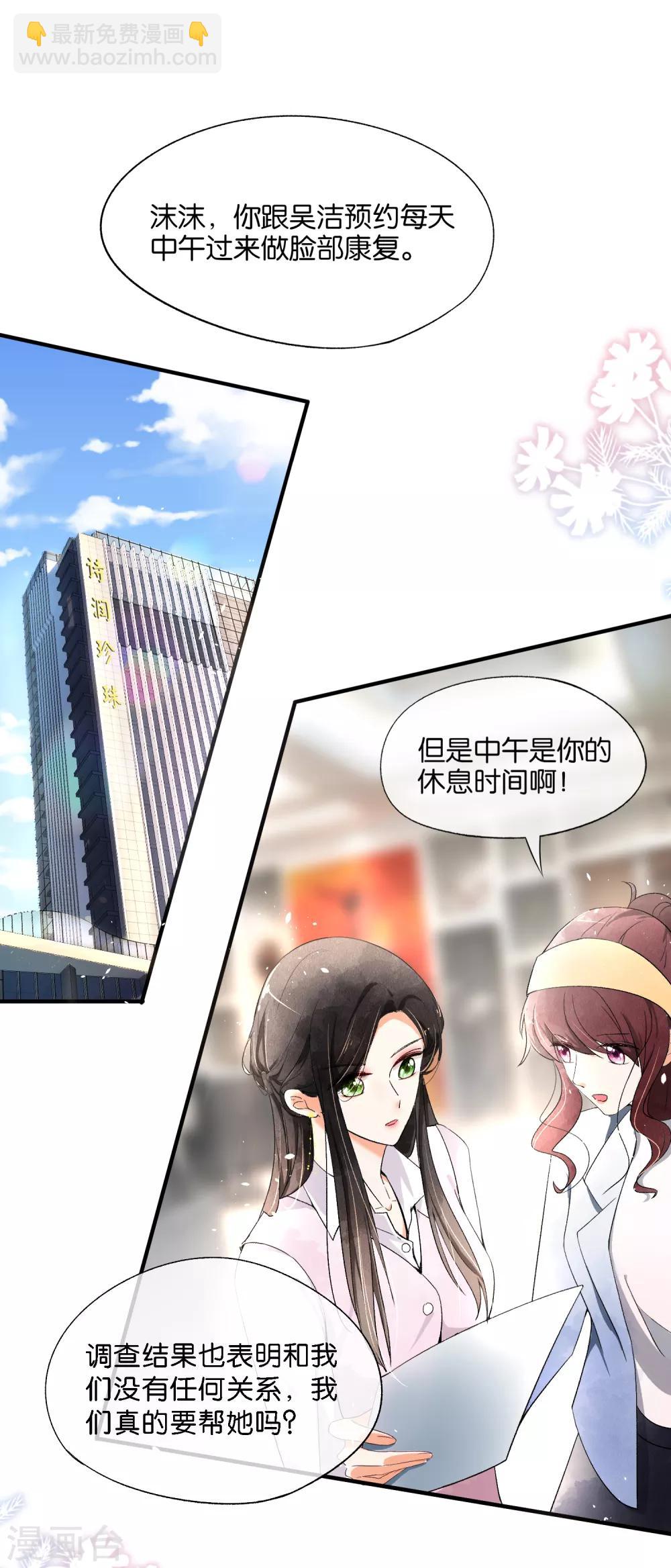 契約冷妻不好惹 - 第8話 總裁，你違約了 - 2