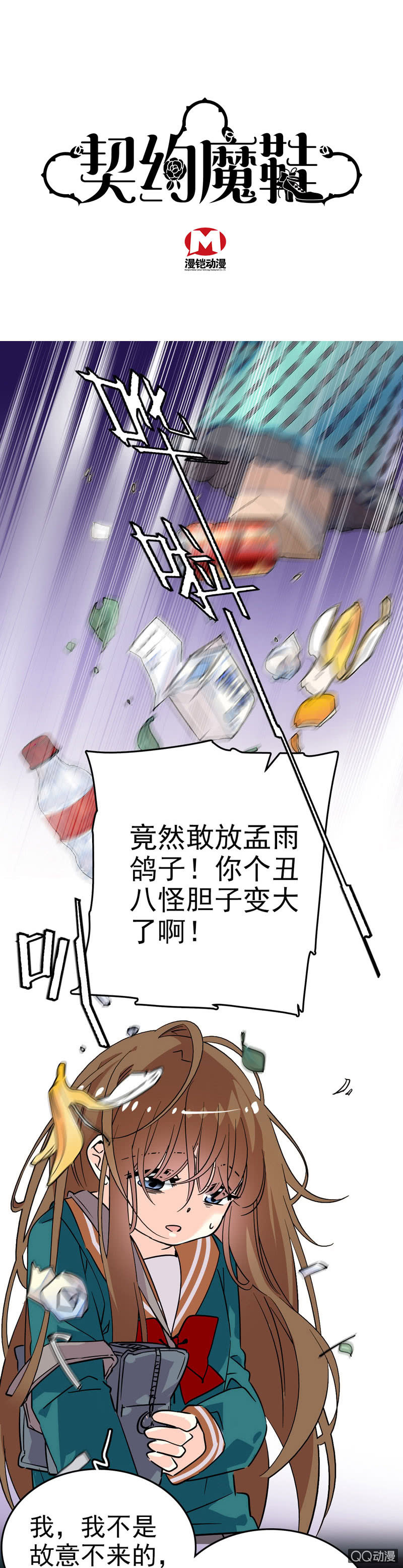 契約魔鞋 - 內心渴望 - 1