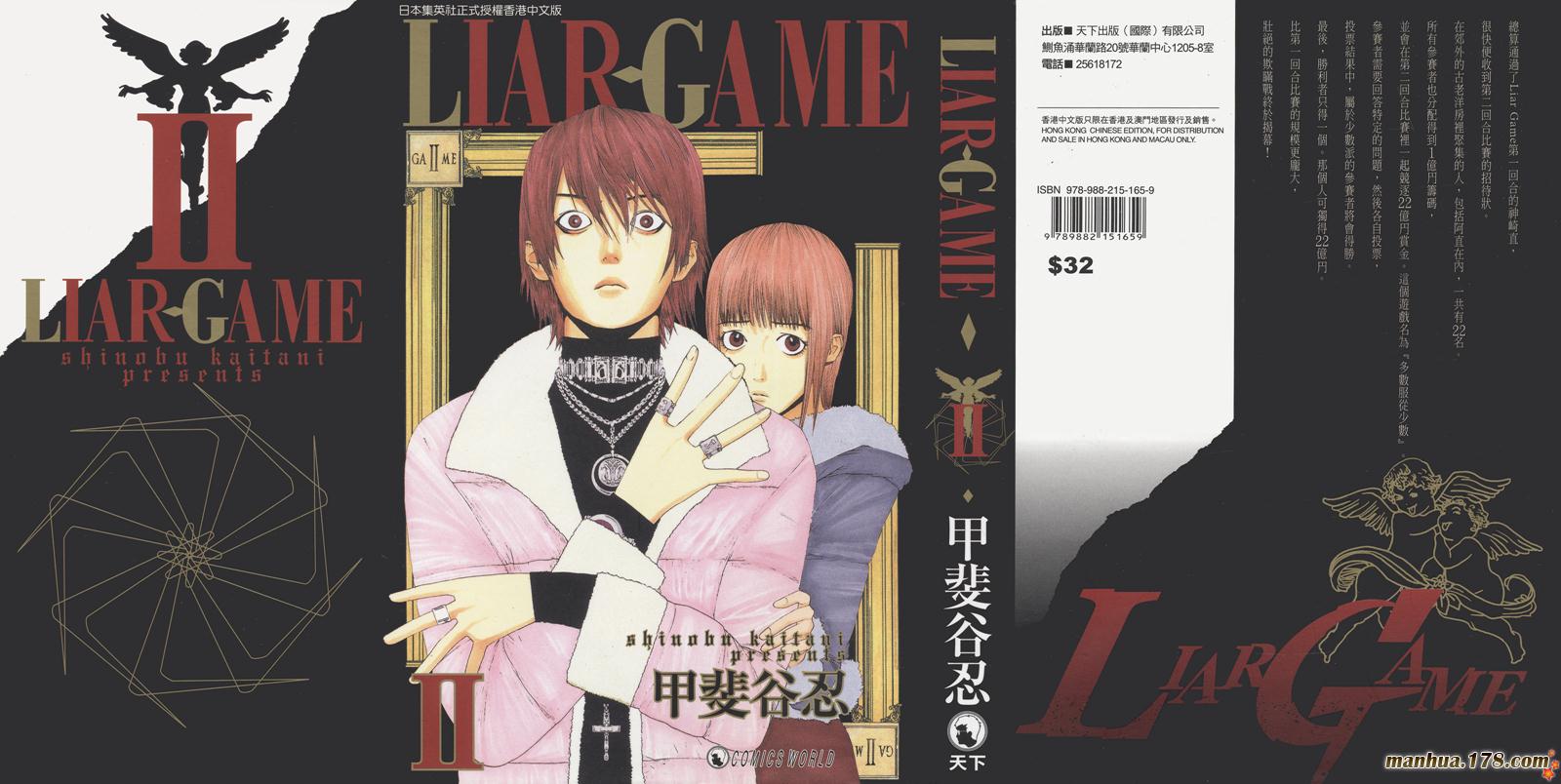 欺詐遊戲 - 第2卷(1/3) - 1