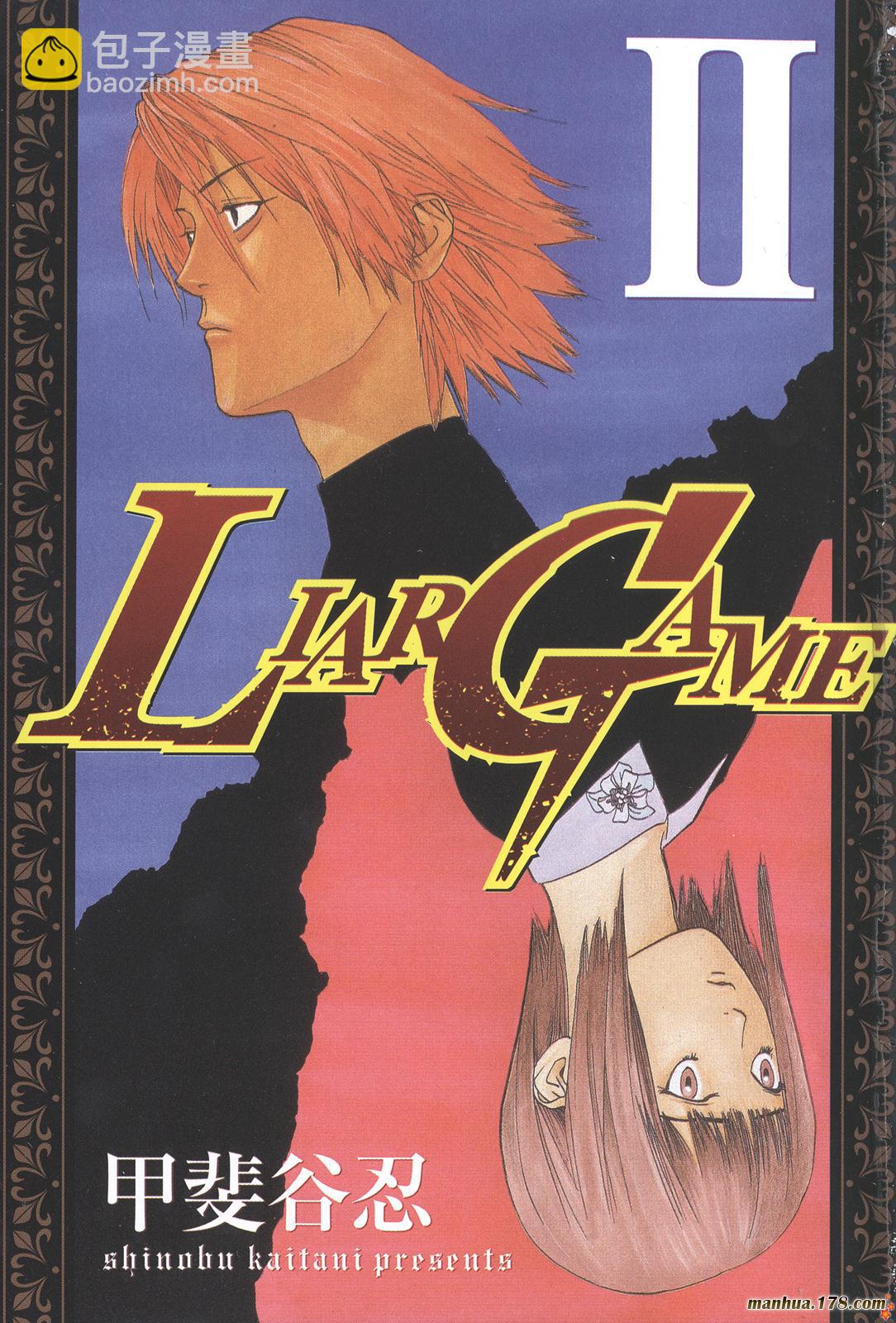 欺詐遊戲 - 第2卷(1/3) - 2